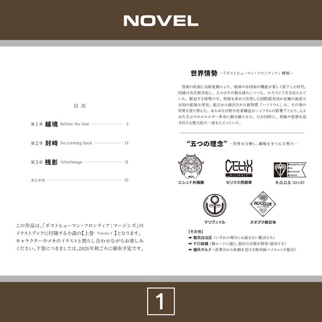 【PDF版】『ポストヒューマン・フロンティア:マージンズ 上巻』(一次創作メカイラスト集+小説)