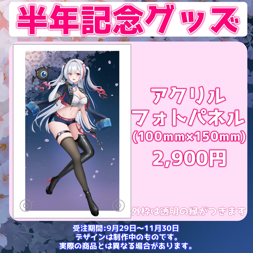 【受注生産】デビュー半年記念グッズ