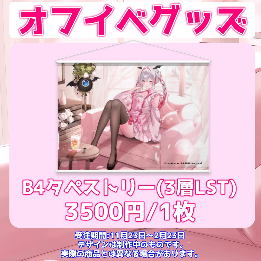 3/3まで【受注生産】たぬき鯖オフイベ限定グッズ