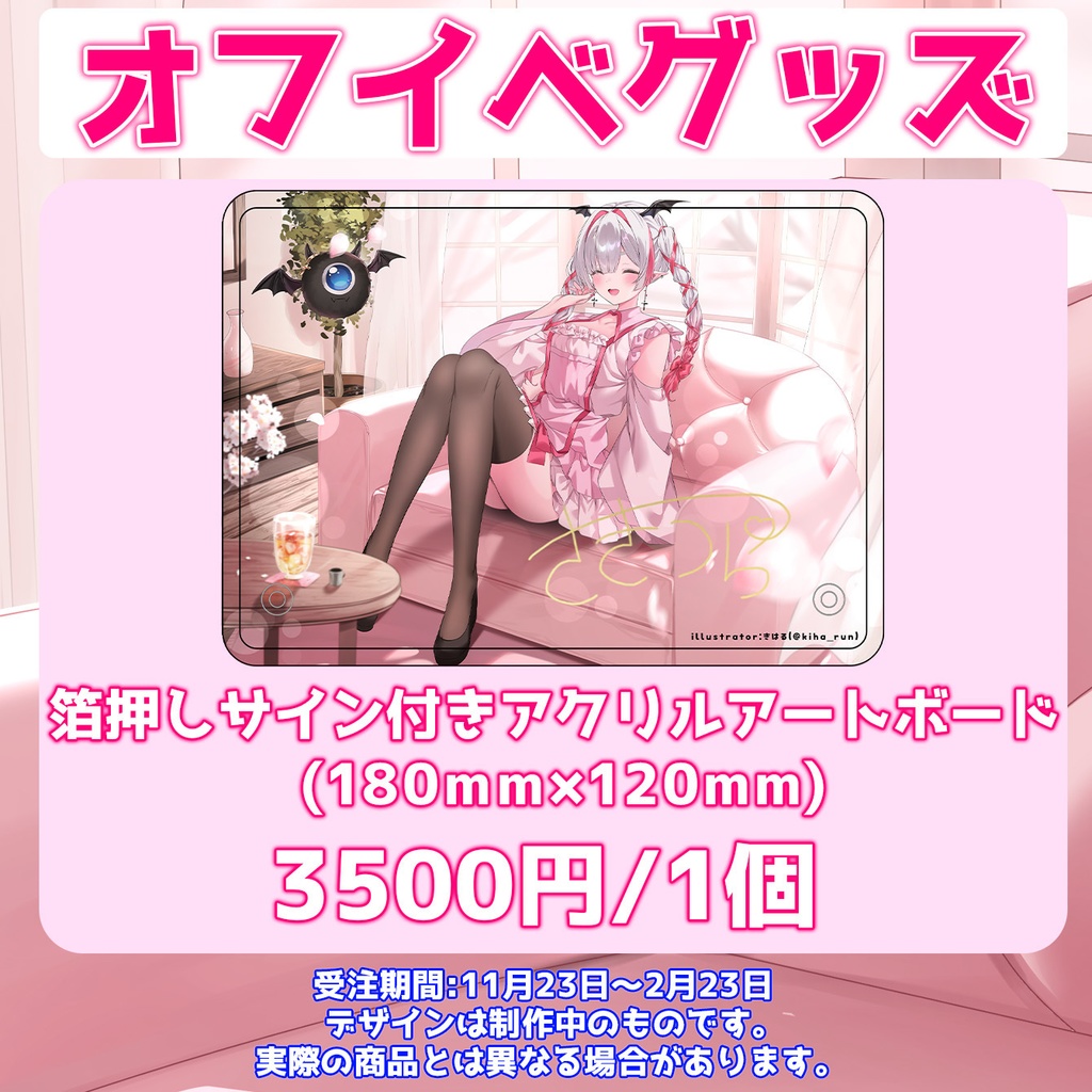 3/3まで【受注生産】たぬき鯖オフイベ限定グッズ