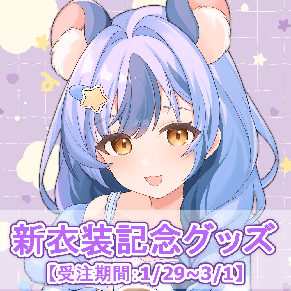 【受注生産】満月まひろ新衣装記念グッズ(受注期間:1/29~3/1)