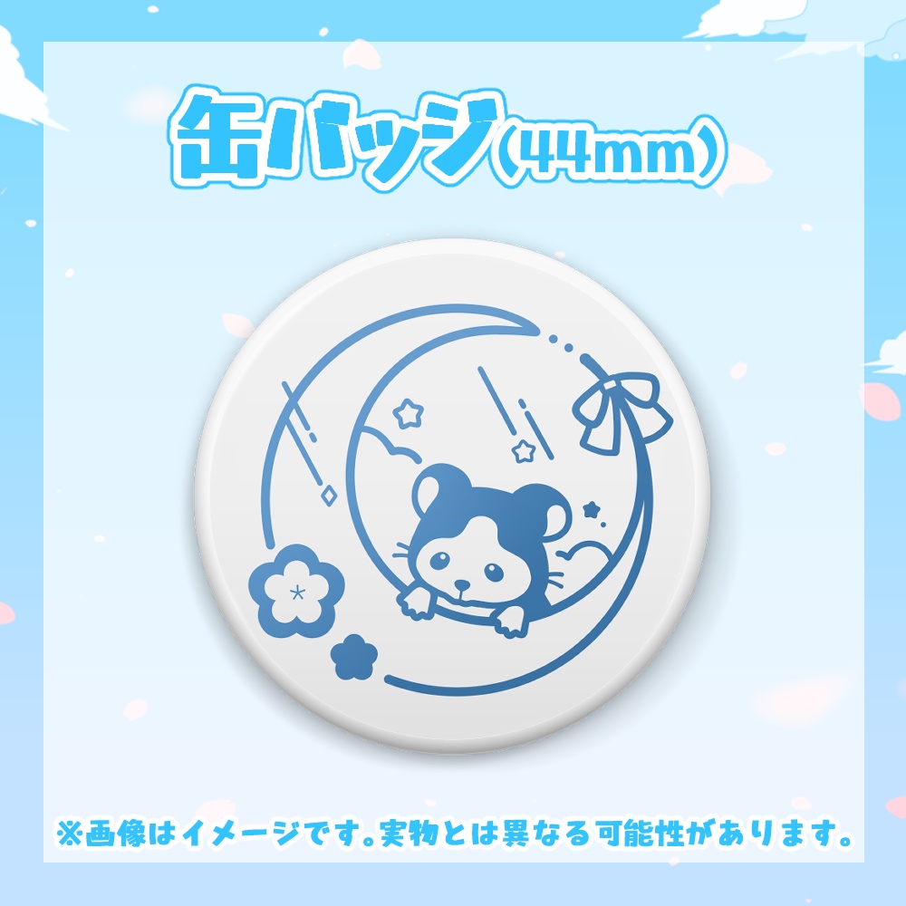 【受注生産】満月まひろ1000日記念グッズ(受注期間:4/27~5/2)