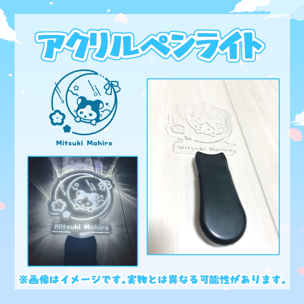 【受注生産】満月まひろ1000日記念グッズ(受注期間:4/27~5/2)
