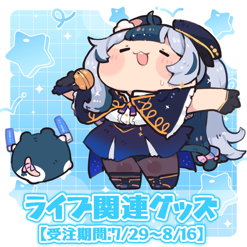 【受注生産】満月まひろ ライブ関連グッズ(受注期間:7/29~8/16)