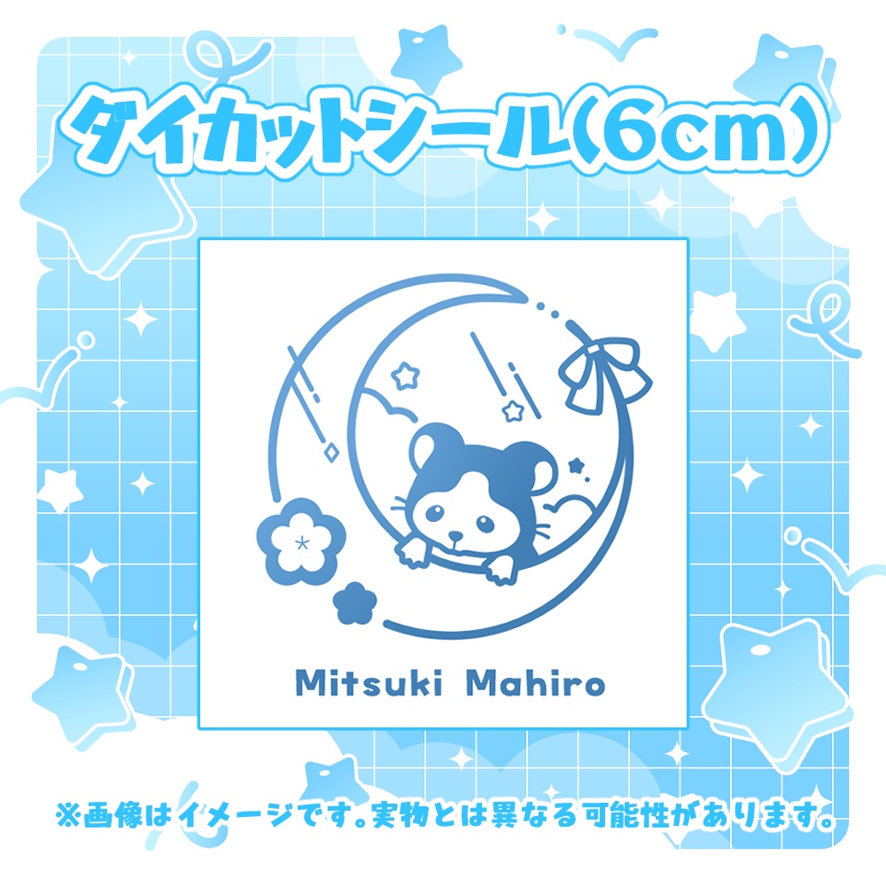 【受注生産】満月まひろ ライブ関連グッズ(受注期間:7/29~8/16)