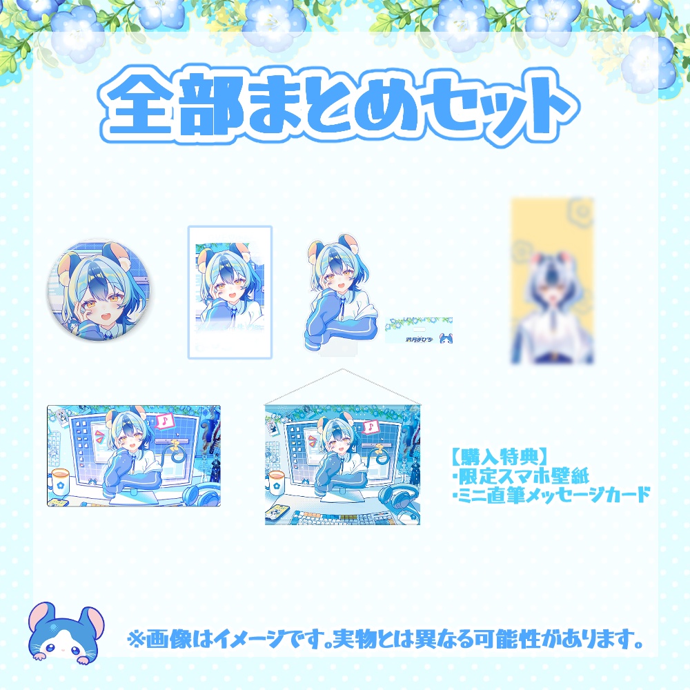 【受注生産】満月まひろ3周年記念グッズ(受注期間:7/29~8/29)