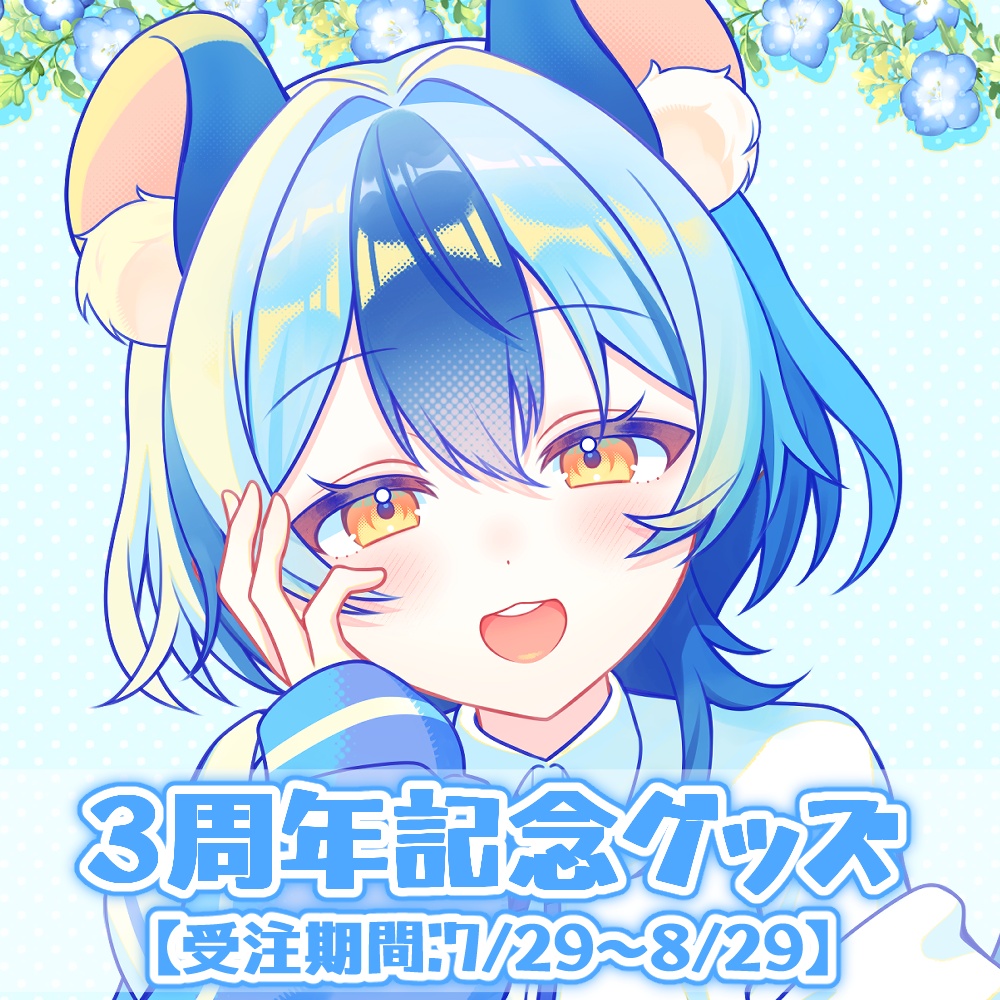 【受注生産】満月まひろ3周年記念グッズ(受注期間:7/29~8/29)
