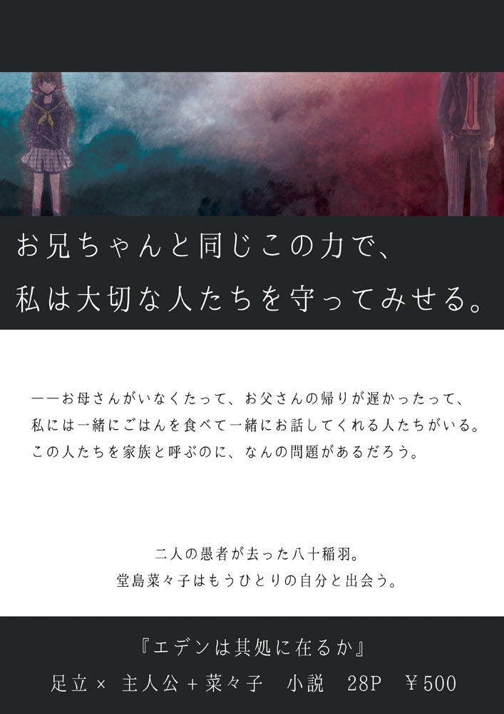 足主 菜々子 エデンは其処に在るか ソコハカ Booth