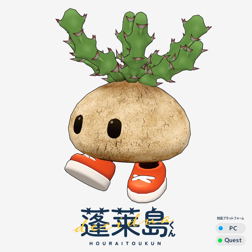 蓬莱島くん / オリジナル3Dモデル