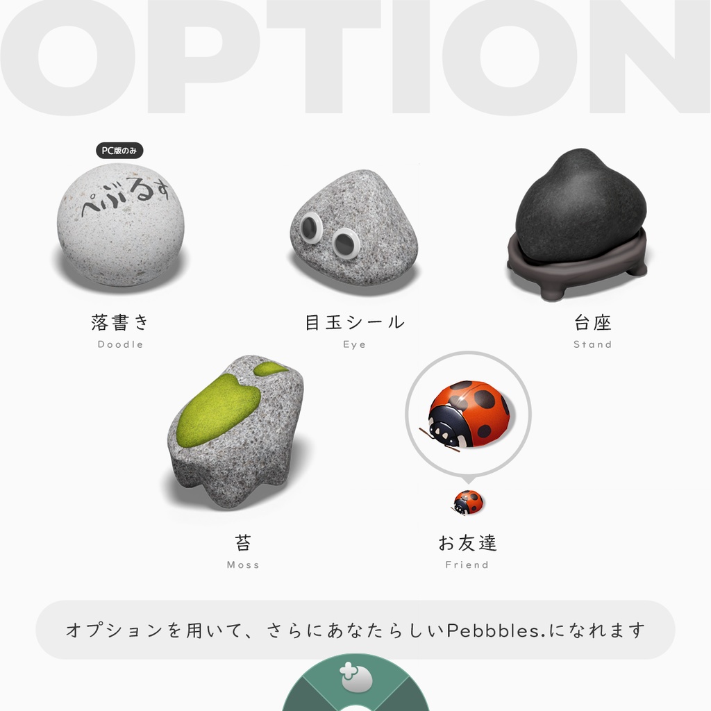 Pebbbles.(ペブルス) / オリジナル3Dモデル