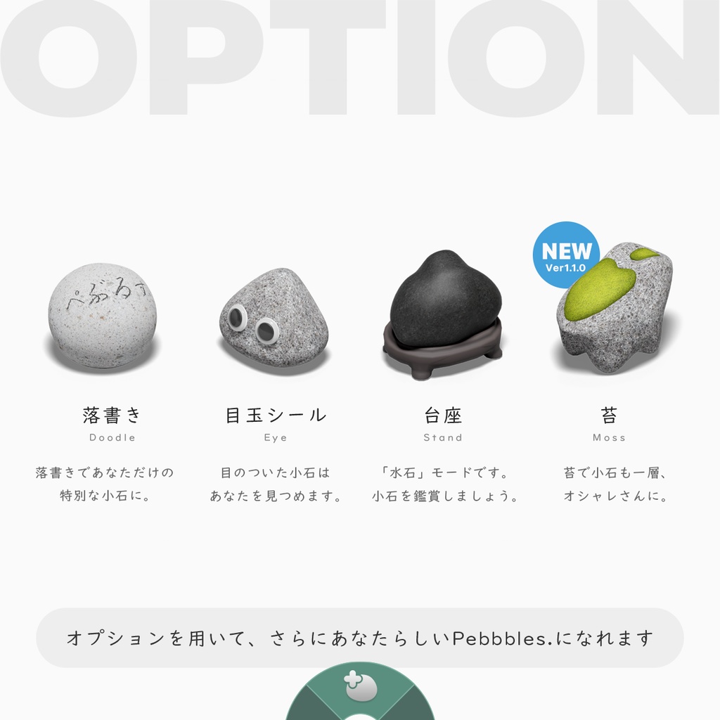 Pebbbles.(ペブルス) / オリジナル3Dモデル