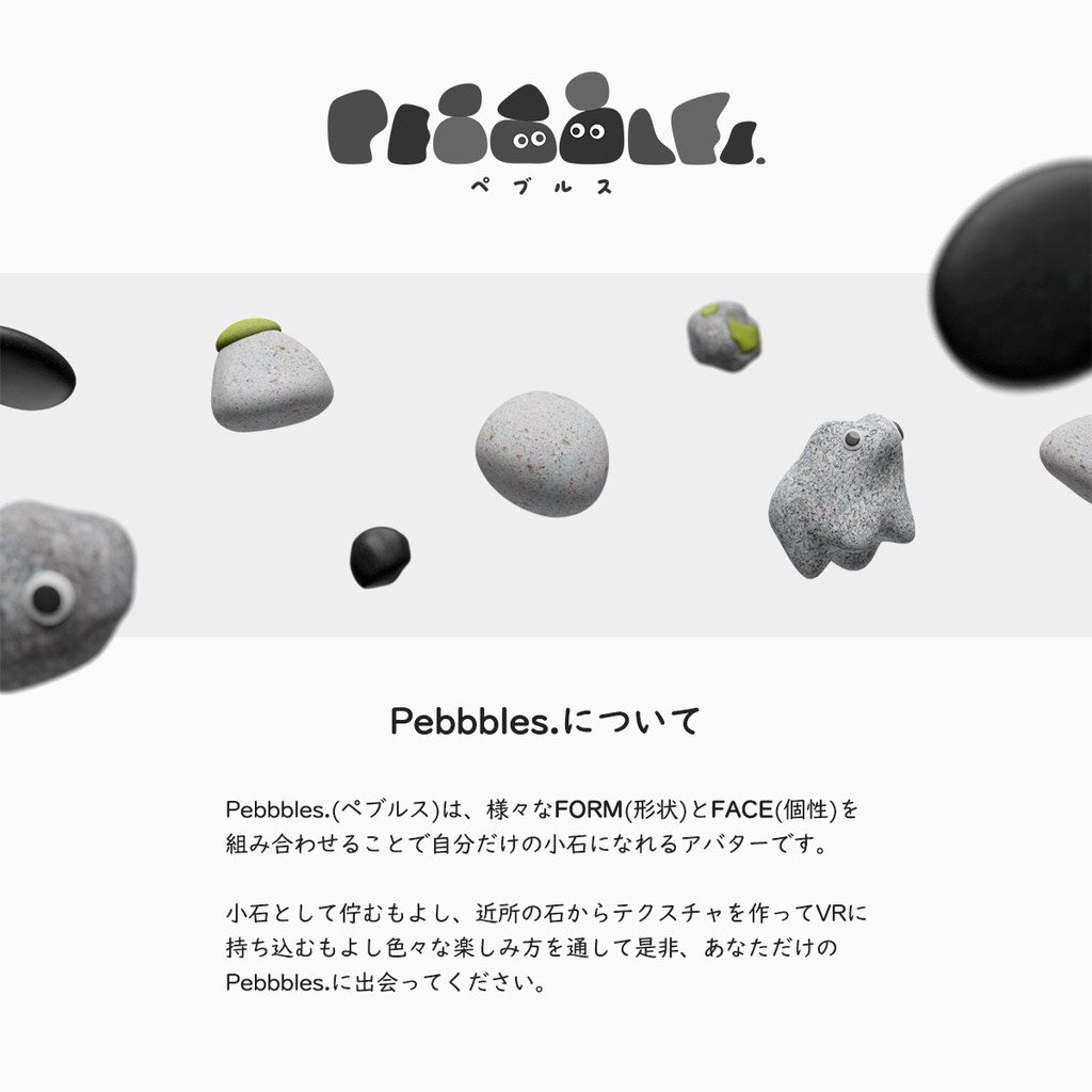 Pebbbles.(ペブルス) / オリジナル3Dモデル