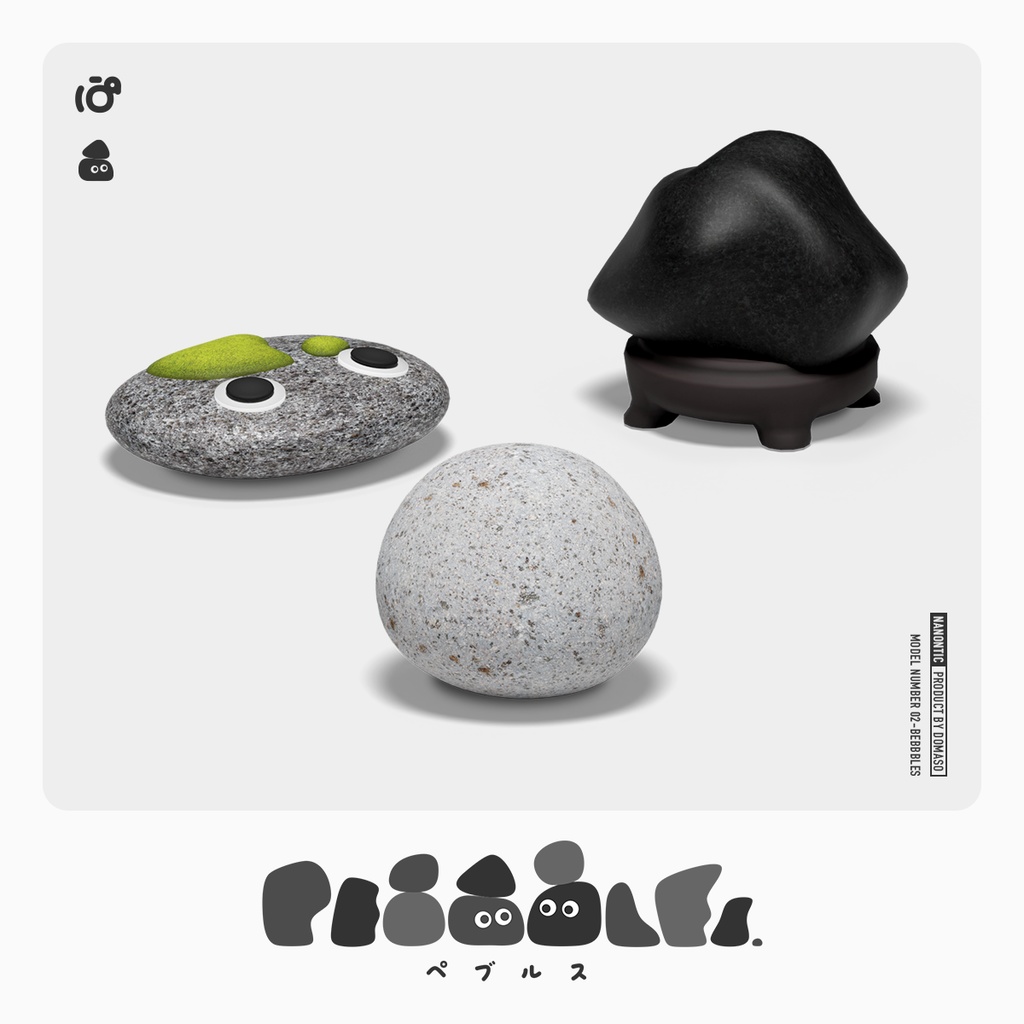 Pebbbles.(ペブルス) / オリジナル3Dモデル