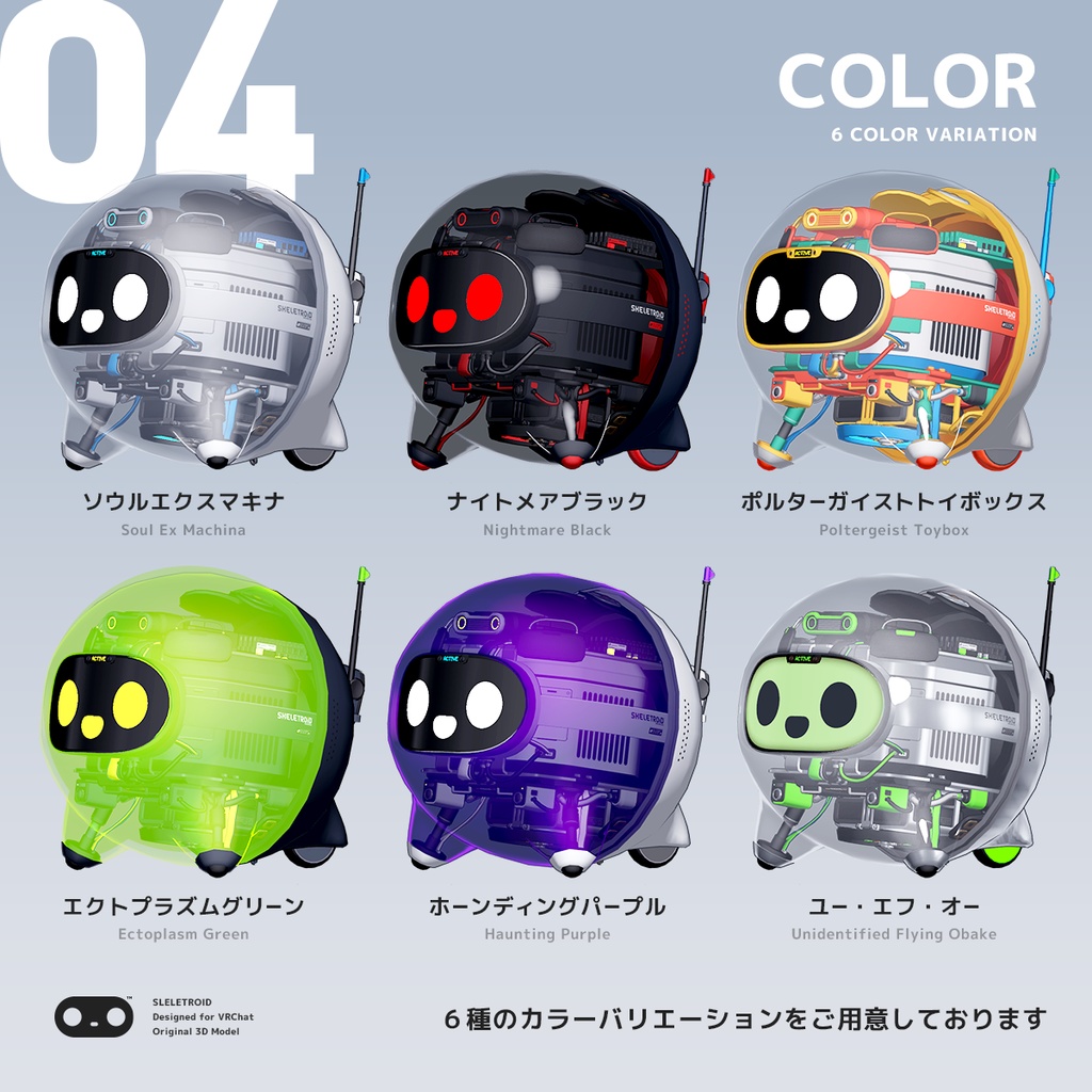 スケルトロイド / オリジナル3Dモデル