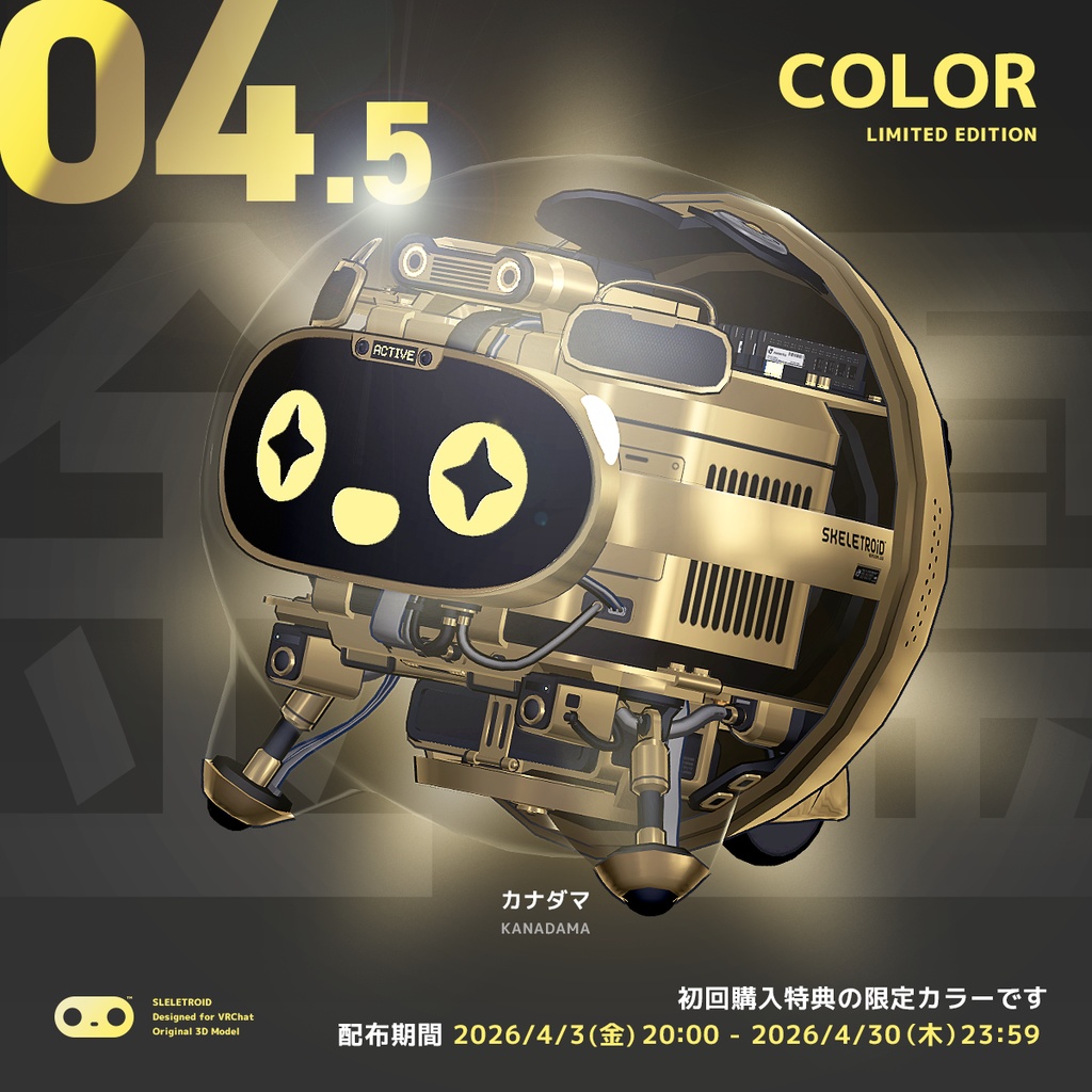 スケルトロイド / オリジナル3Dモデル