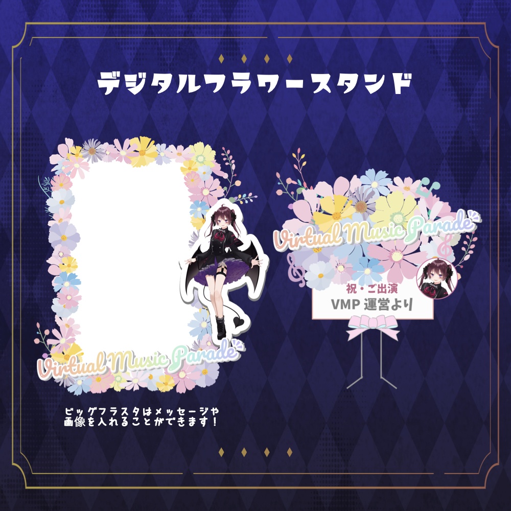 【VMP vol.8】グッズ/フラスタ