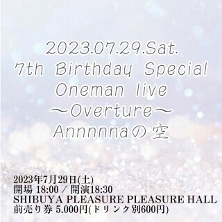 【ライブチケット】Annnnnaの空／7thワンマンライブ「Overture」