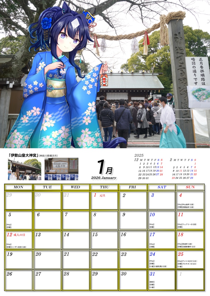 ヴ三姉妹2026年カレンダー