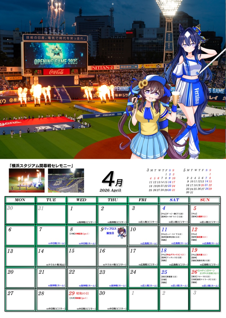 ヴ三姉妹2026年カレンダー