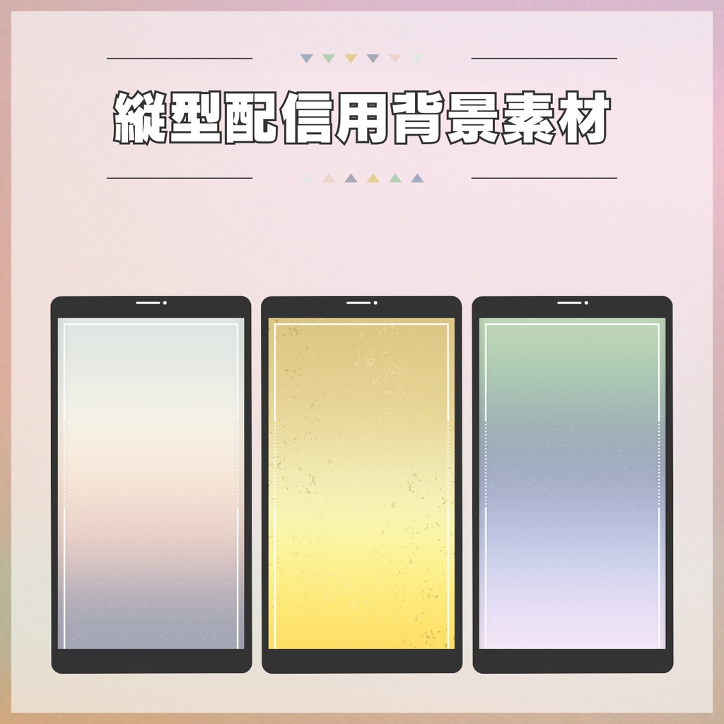 【フリー素材】 縦型配信用背景素材