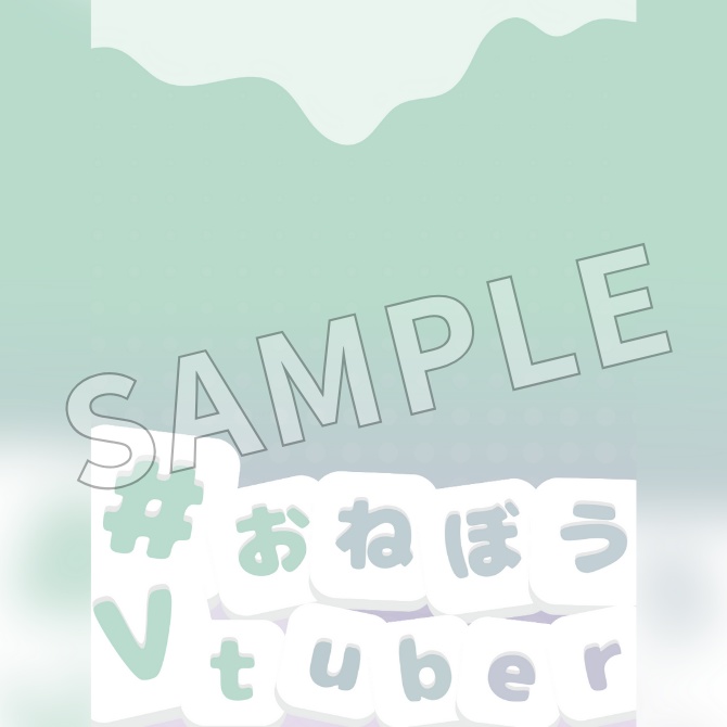 【フリー素材】「#お寝坊Vtuber」素材