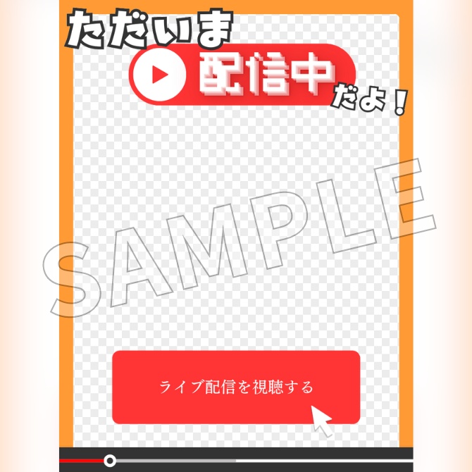 【フリー素材】配信中お知らせ素材