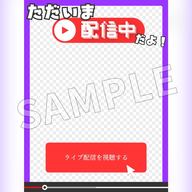 【フリー素材】配信中お知らせ素材