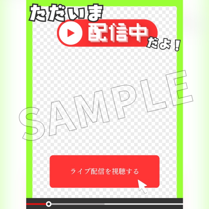 【フリー素材】配信中お知らせ素材