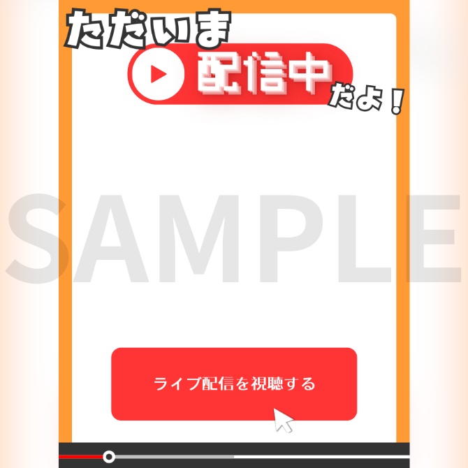 【フリー素材】ただいま配信中!お知らせ素材 - yamanobori - BOOTH