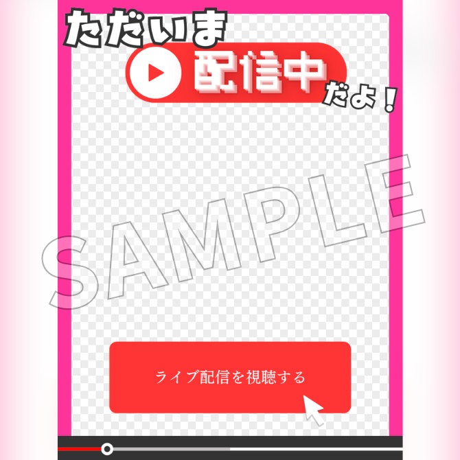【フリー素材】配信中お知らせ素材