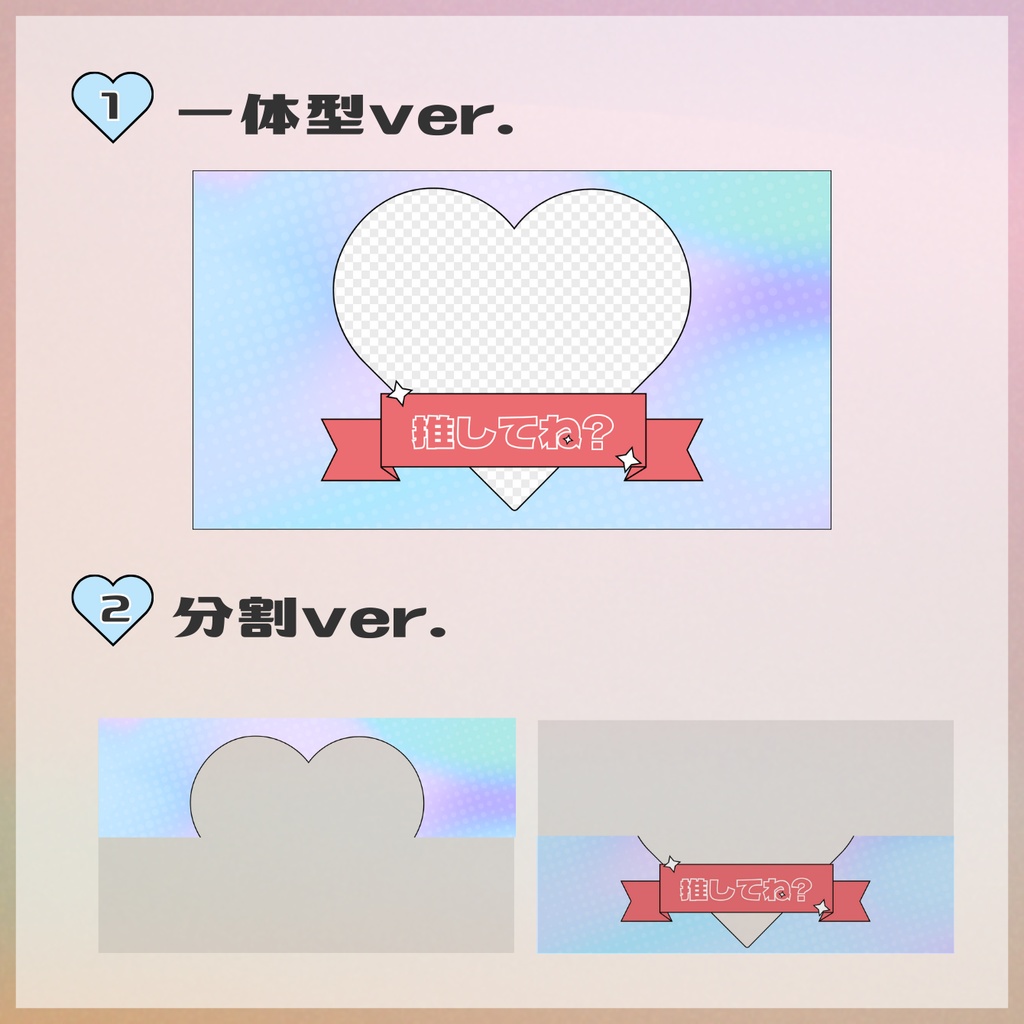 【無償版あり】「推して欲しい!」ときに使える素材