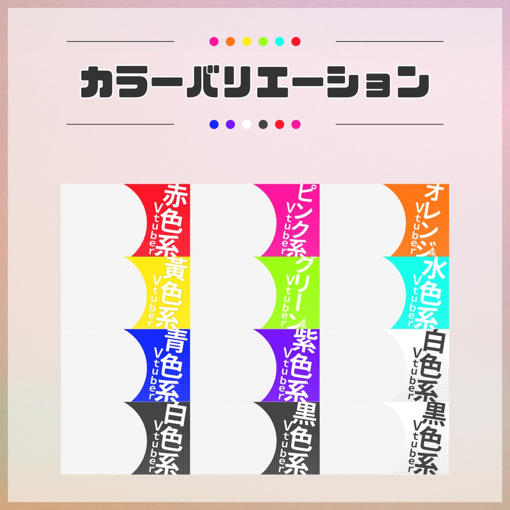 【フリー素材】あなたは何色系VTuber?