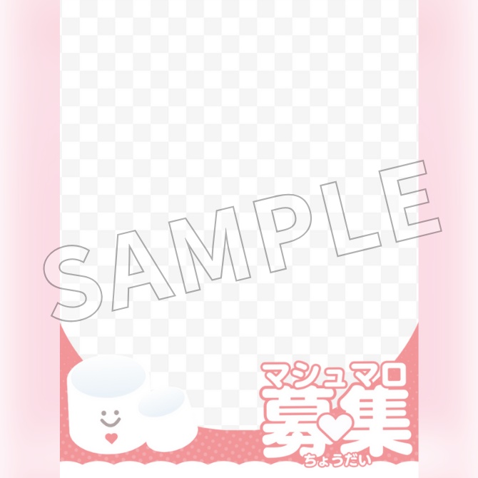 【フリー素材】マシュマロ募集中