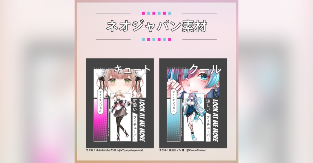 【フリー素材】ネオジャパン素材