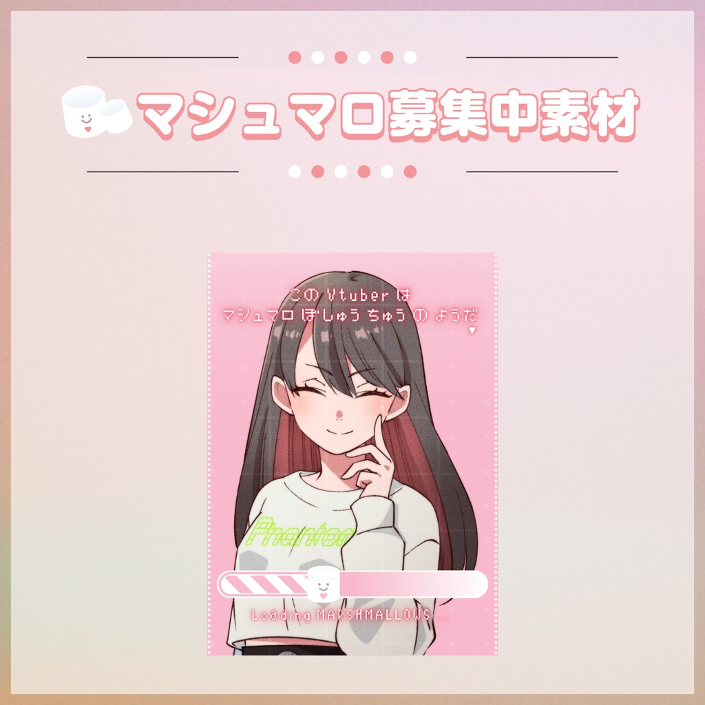 【フリー素材】マシュマロ募集中