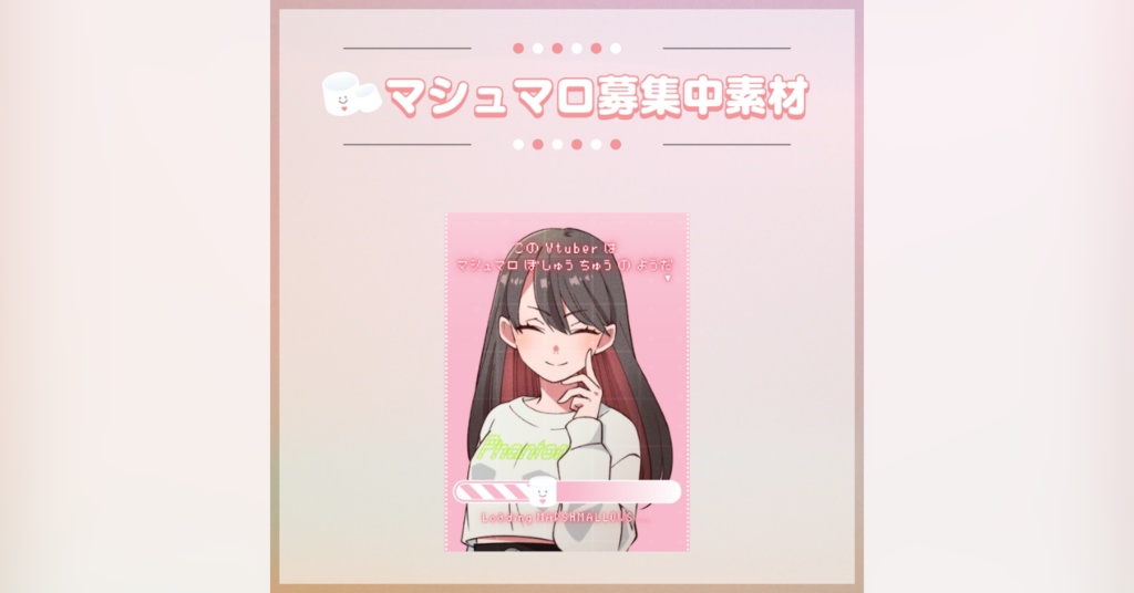 【フリー素材】マシュマロ募集中