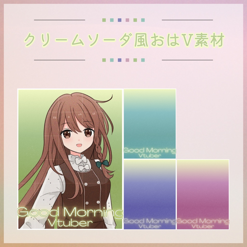 【フリー素材】クリームソーダ風おはV素材