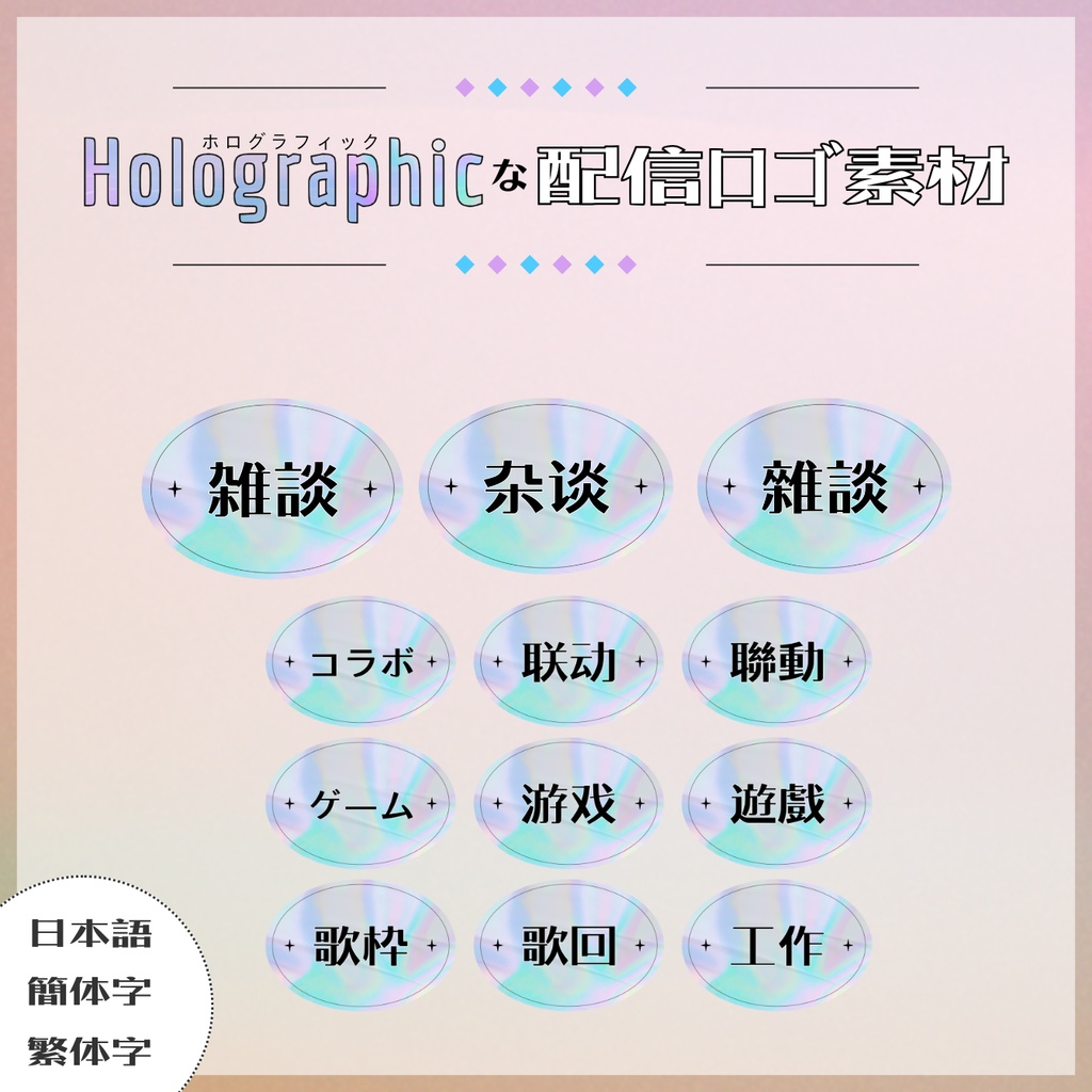 【フリー素材】ホログラフィックな配信ロゴ素材