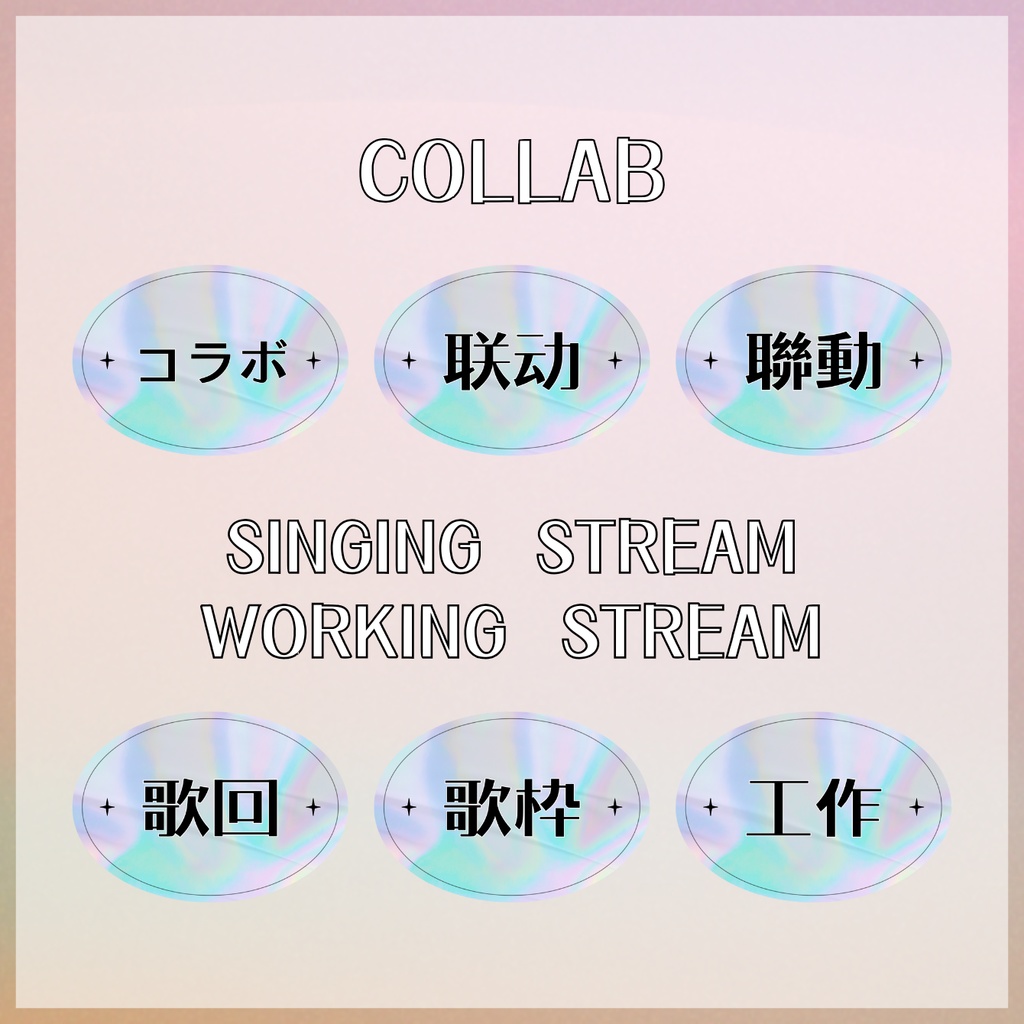 【フリー素材】ホログラフィックな配信ロゴ素材