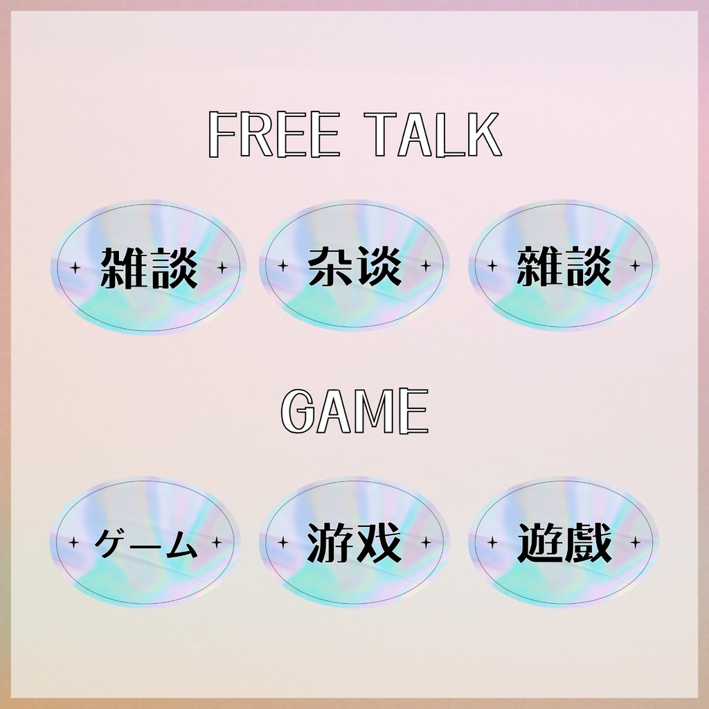 【フリー素材】ホログラフィックな配信ロゴ素材