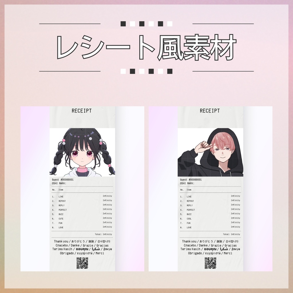 【フリー素材】レシート風素材