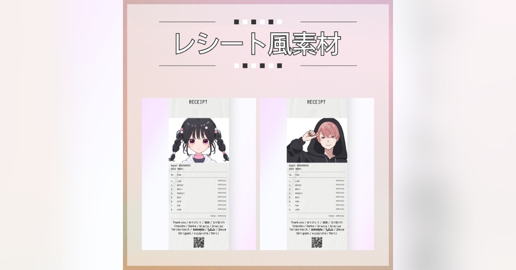 【フリー素材】レシート風素材