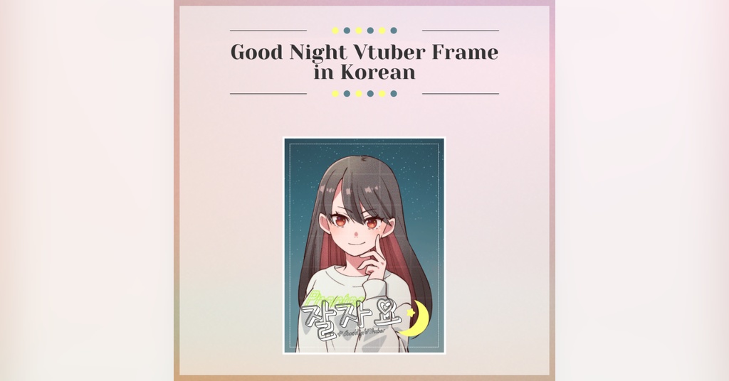 【FREE】Good Night Vtuber Frame in Korean