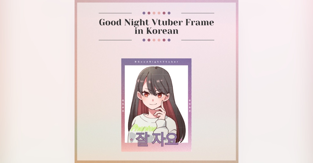 【FREE】Good Night Vtuber Frame in Korean