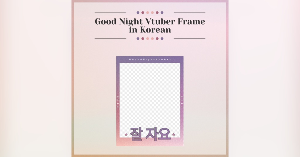 【FREE】Good Night Vtuber Frame in Korean