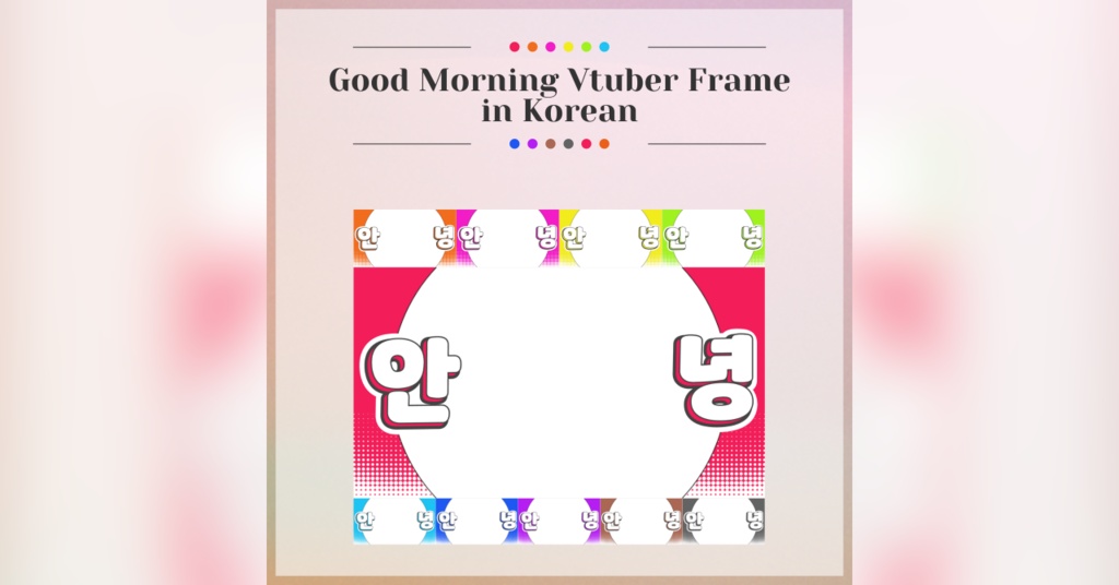 【FREE】Good Morning Vtuber Frame in Korean