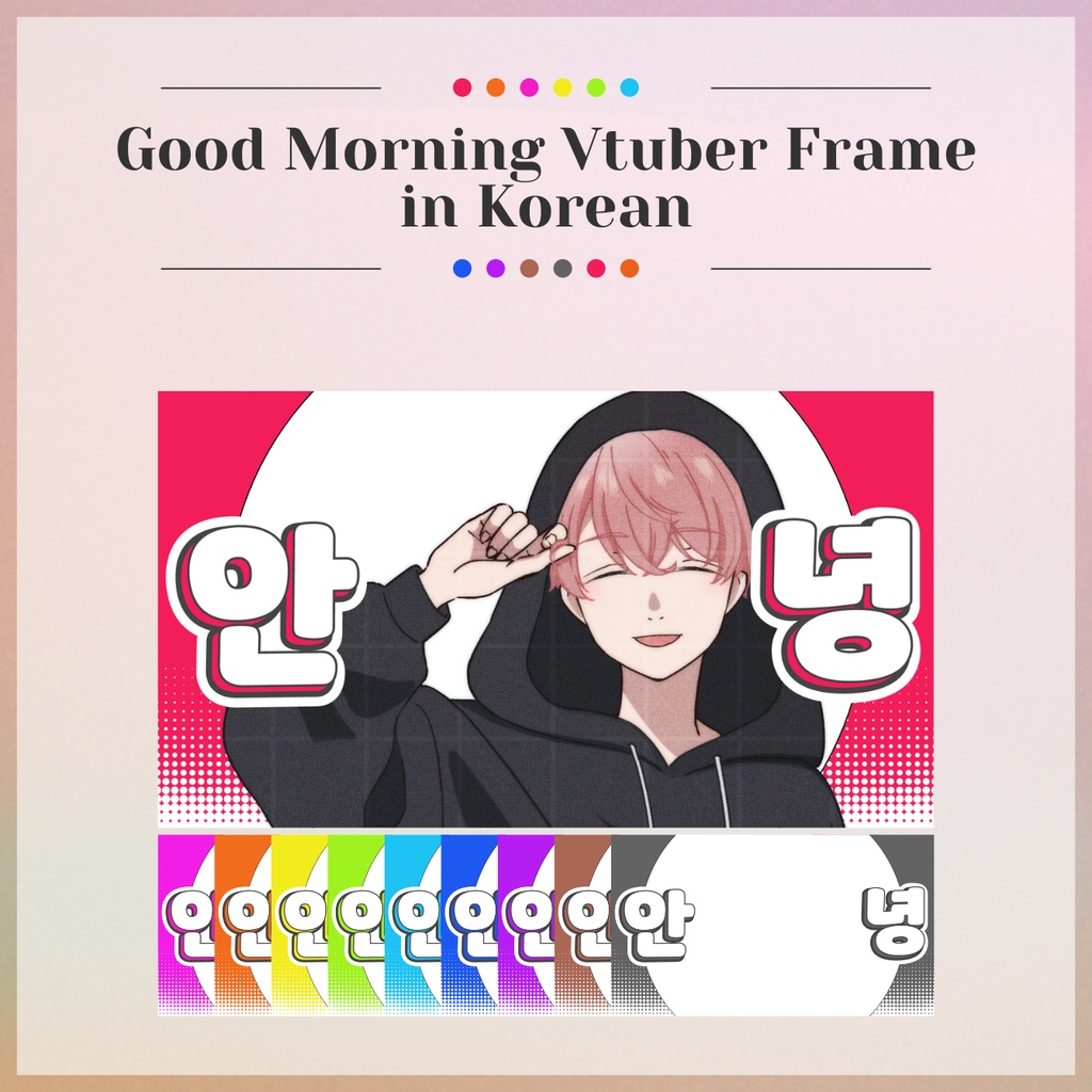 【FREE】Good Morning Vtuber Frame in Korean