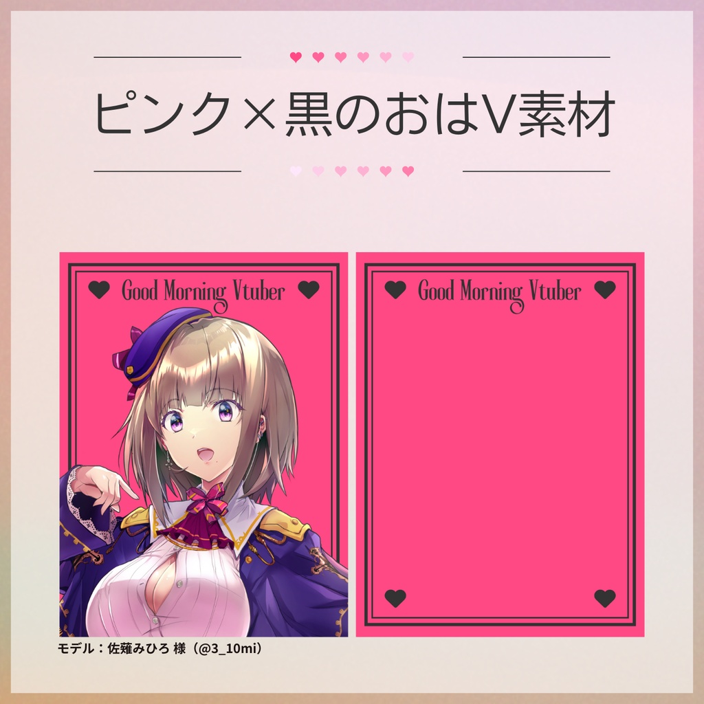 【フリー素材】ピンク×黒のおはV素材
