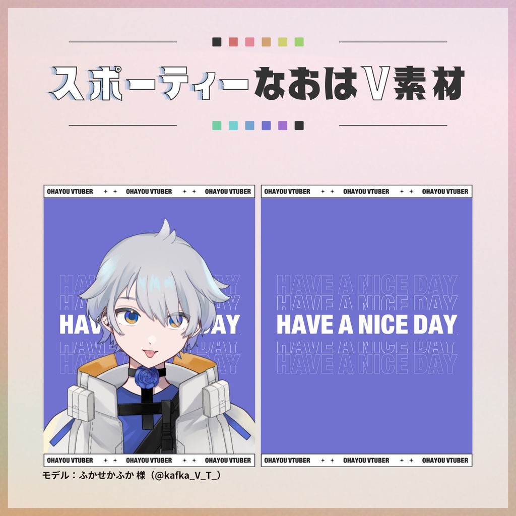 【フリー素材】スポーティーなおはV素材