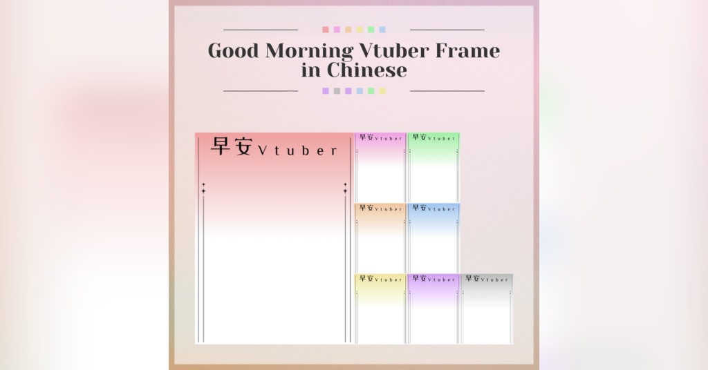 【FREE】Good Morning Vtuber Frame in Chinese